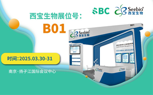 展會(huì)預(yù)告|西寶生物邀您入局，南京SBC上玩轉(zhuǎn)合成生物學(xué)