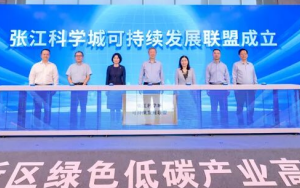 西寶生物應(yīng)邀出席浦東低碳產(chǎn)業(yè)大會(huì) 共啟“張江科學(xué)城可持續(xù)發(fā)展聯(lián)盟”新篇章