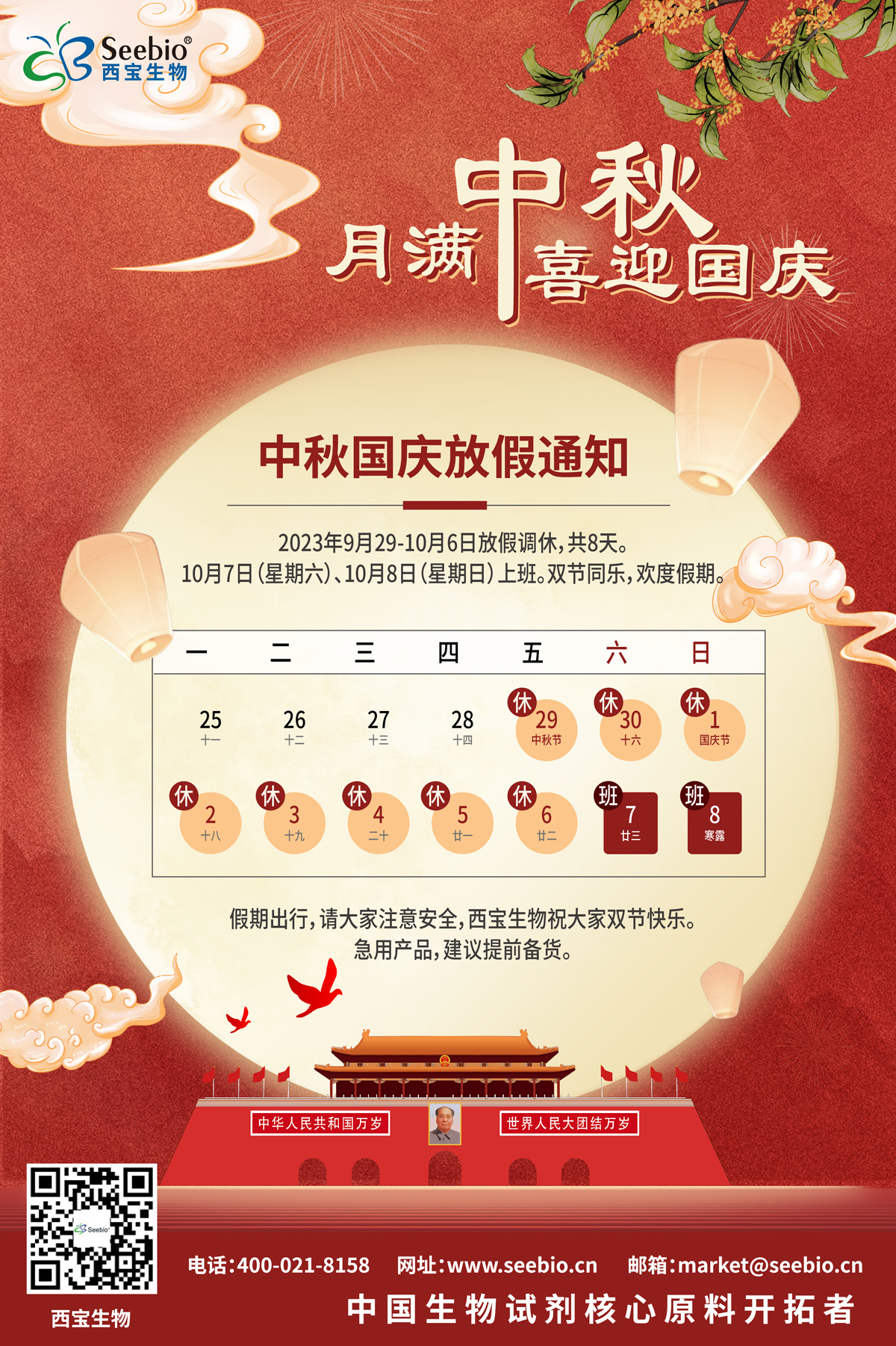 熱烈慶祝中華人民共和國74周年華誕 熱烈慶祝中華人民共和國74周年華誕