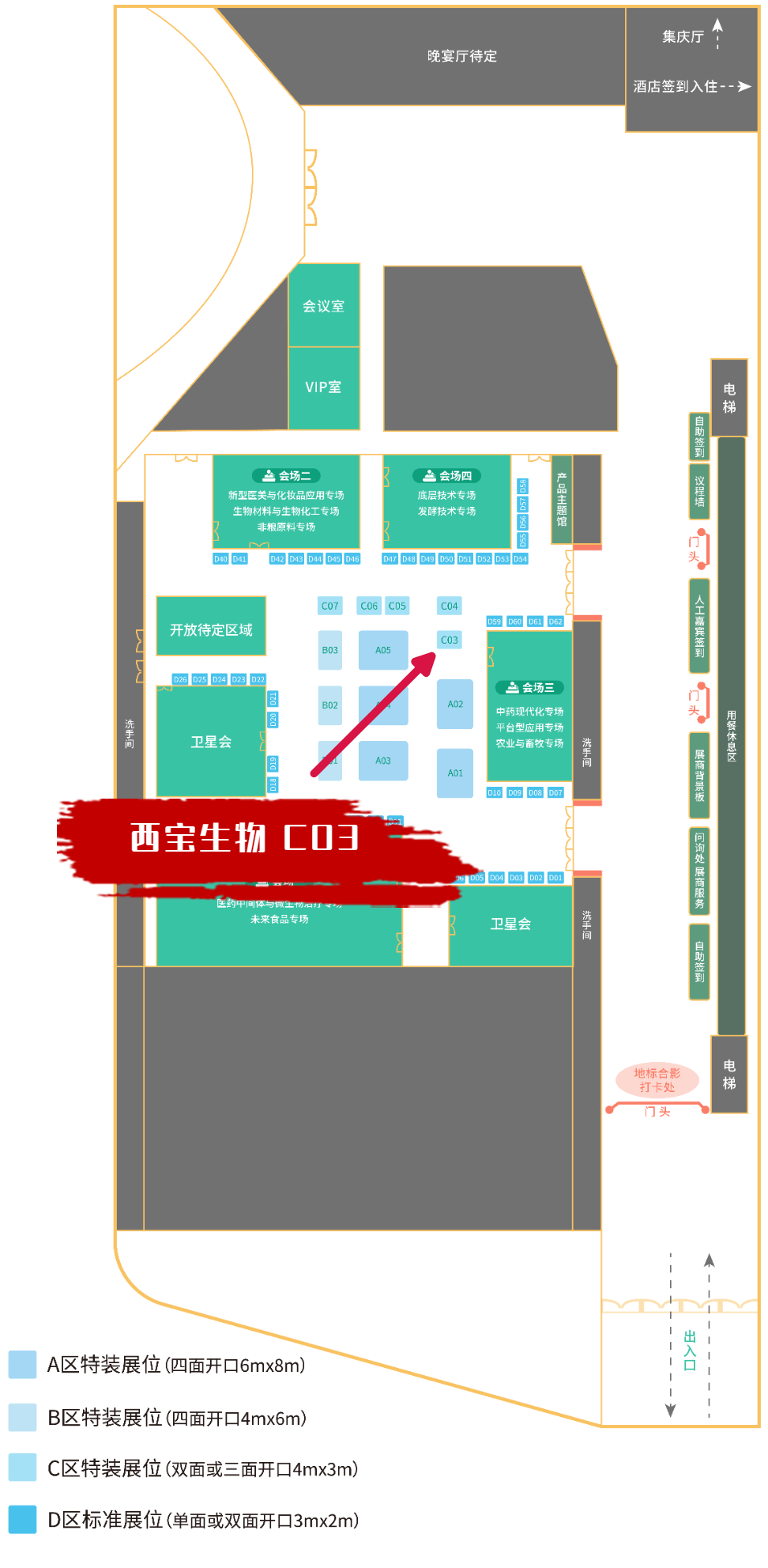 西寶生物展位號(hào)