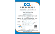 ISO9001質(zhì)量管理體系認證證書