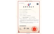 發(fā)明專利證書4612980號(hào)